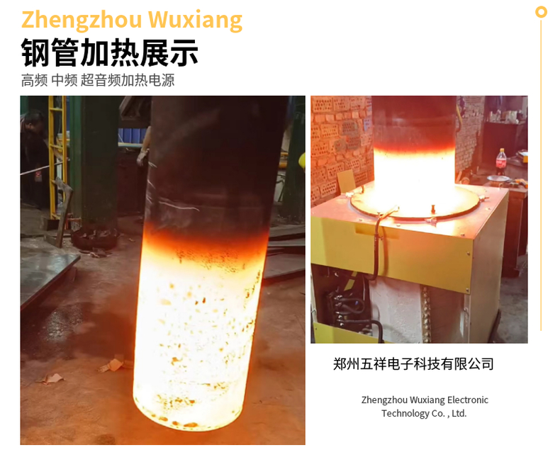 感应加热设备用于钢管热处理